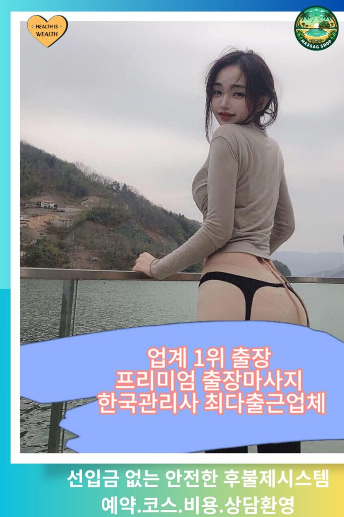 인천출장마사지1